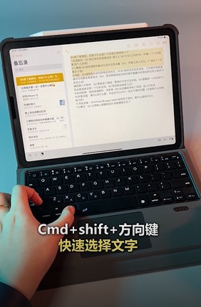 iPad最全键盘快捷键怎么使用？