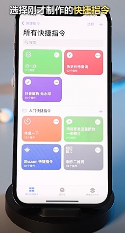 iPhone微信扫一扫如何添加快捷指令？