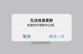 iOS17.3无法安装怎么解决