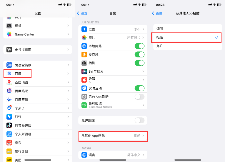 苹果iPhone手机如何关闭粘贴提示？