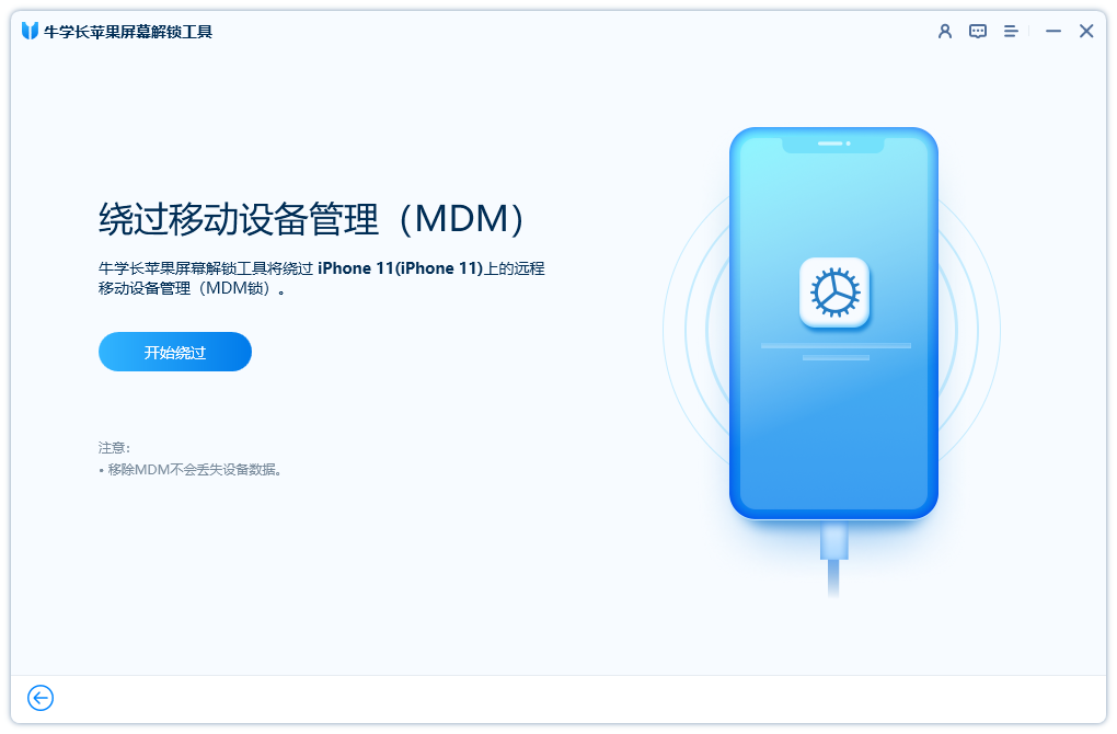 教你 iPhone  解除 MDM  远程管理无需密码的 2 种方法