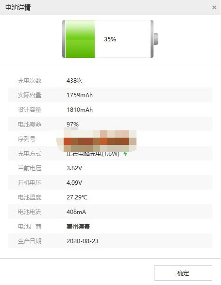 为什么爱思和手机显示的电池健康度不同？