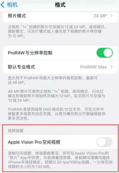 如何在iPhone 15Pro/Pro Max上使用录制空间视频功能？