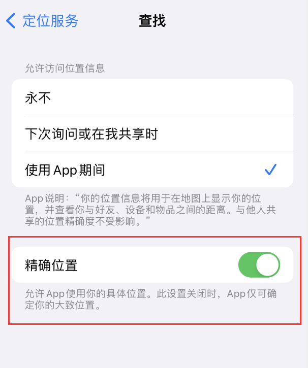 iPhone  “查找”应用定位不准确怎么办？