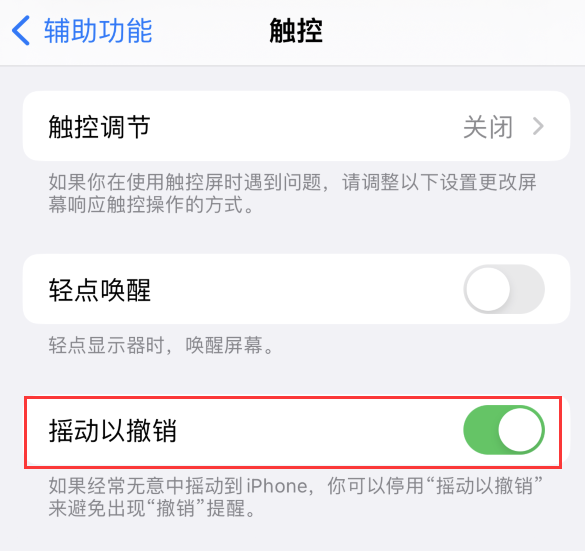 iPhone  “摇动以撤销”可以在哪些应用中使用？