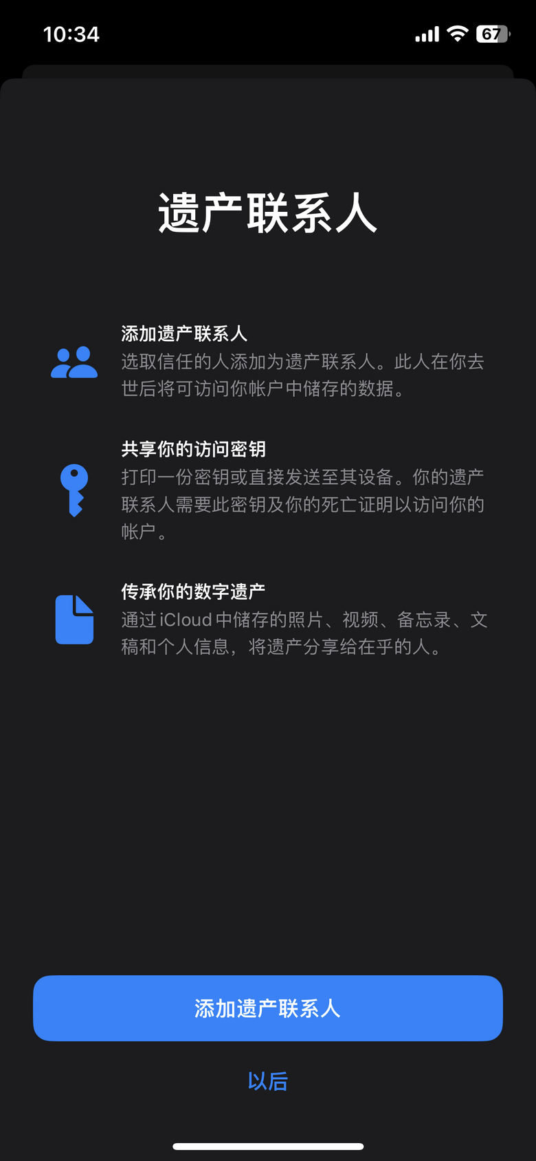 iPhone如何设置紧急联系人？