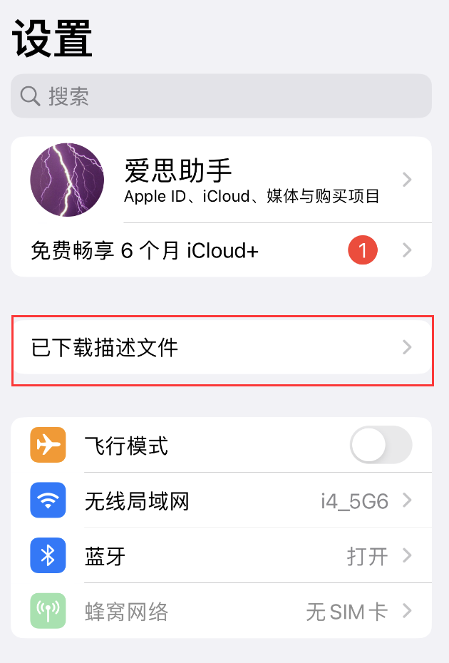 iOS  17 升级教程：无需付费，也能通过描述文件升级