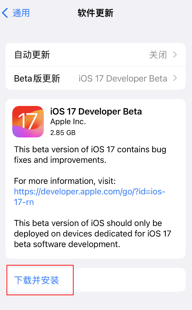 iOS  17 升级教程：无需付费，也能通过描述文件升级