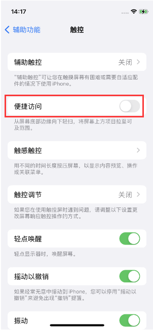 iPhone  14到手后建议关闭的几个功能