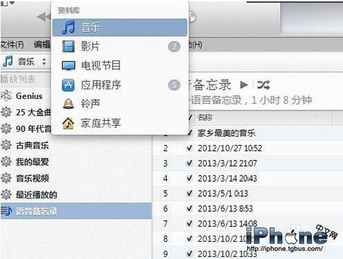 iPhone语音备忘录如何导出