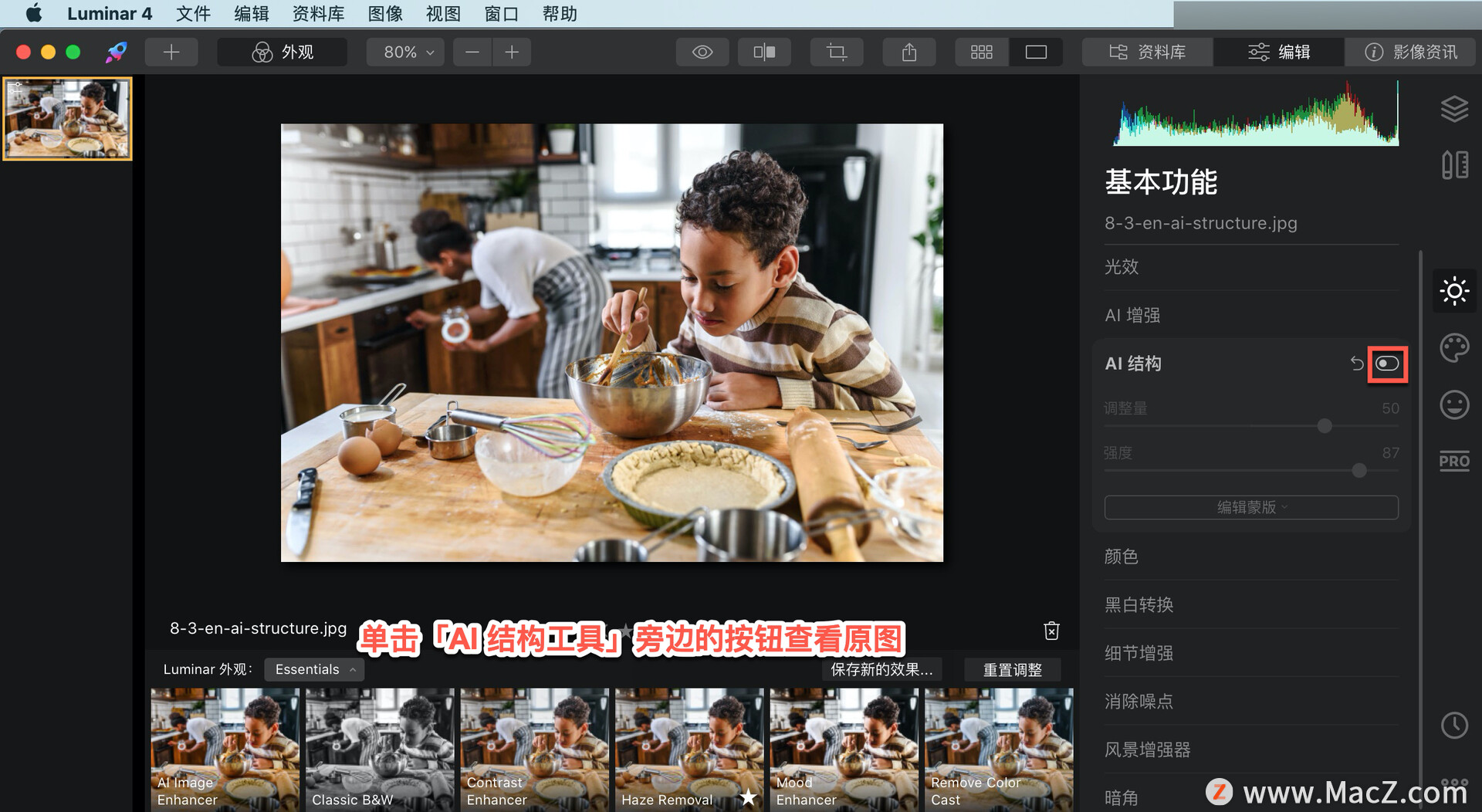 Luminar  4?教程「8」，如何在 Luminar  4 中？使用 AI  结构工具？