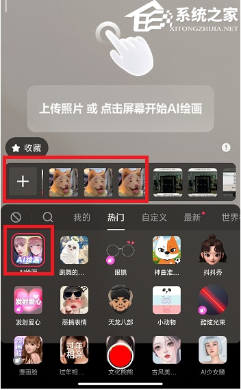 抖音如何使用AI绘画特效？抖音AI绘画特效使用的方法