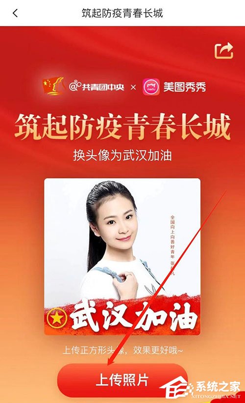 手机美图秀秀怎么制作武汉加油头像？