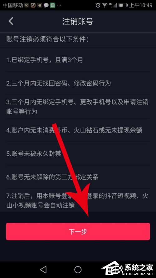 抖音怎么注销账号？抖音账号的注销方法