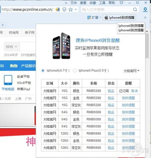 搜狗浏览怎么设置iPhone6到货短信提醒