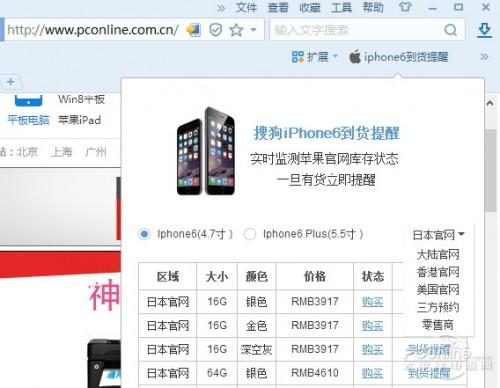 搜狗浏览怎么设置iPhone6到货短信提醒？