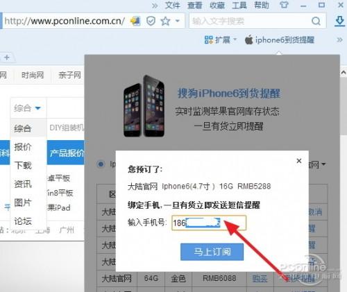 搜狗浏览怎么设置iPhone6到货短信提醒？