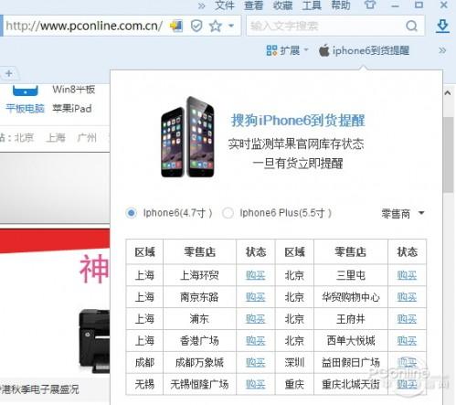 搜狗浏览怎么设置iPhone6到货短信提醒？