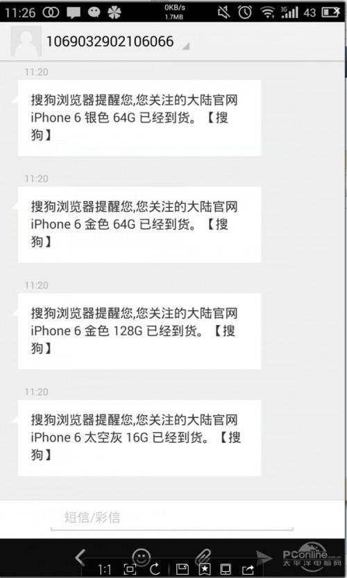 搜狗浏览怎么设置iPhone6到货短信提醒？