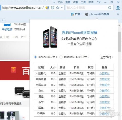 搜狗浏览怎么设置iPhone6到货短信提醒？