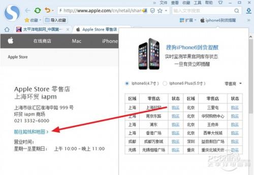 搜狗浏览怎么设置iPhone6到货短信提醒？