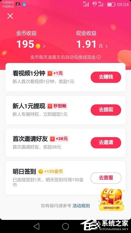 抖音极速版邀请码怎么填？快用抖音极速版来赚钱！