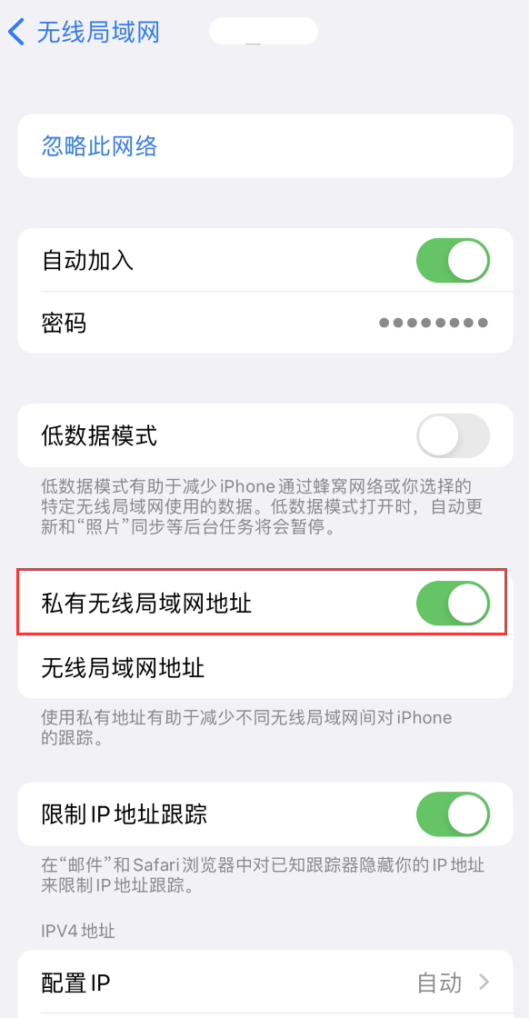 iPhone  私有无线局域网地址是什么？有什么作用？