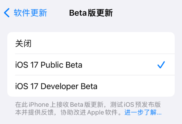 如何升级 iOS  17/iPadOS  17 公测版？iOS  17 公测版升级教程