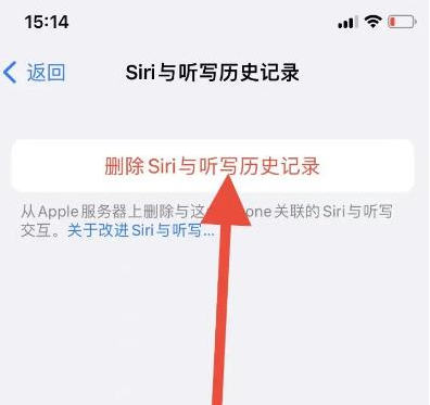 苹果iPhone  15如何删除和Siri的对话记录？