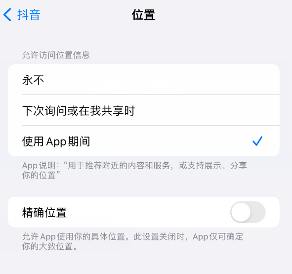 如何检查 iPhone  中哪些应用程序正在使用精确位置？