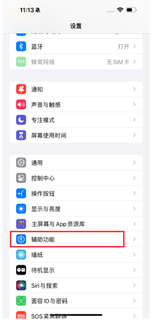 iPhone  15如何设置字体大小？