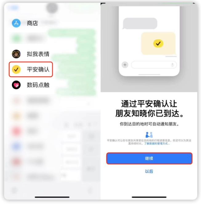 iOS  17 Beta  4中升级的平安确认功能使用方法