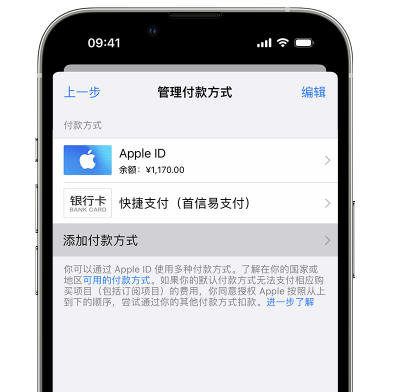 iPhone上如何通过家人共享更新付款方式？