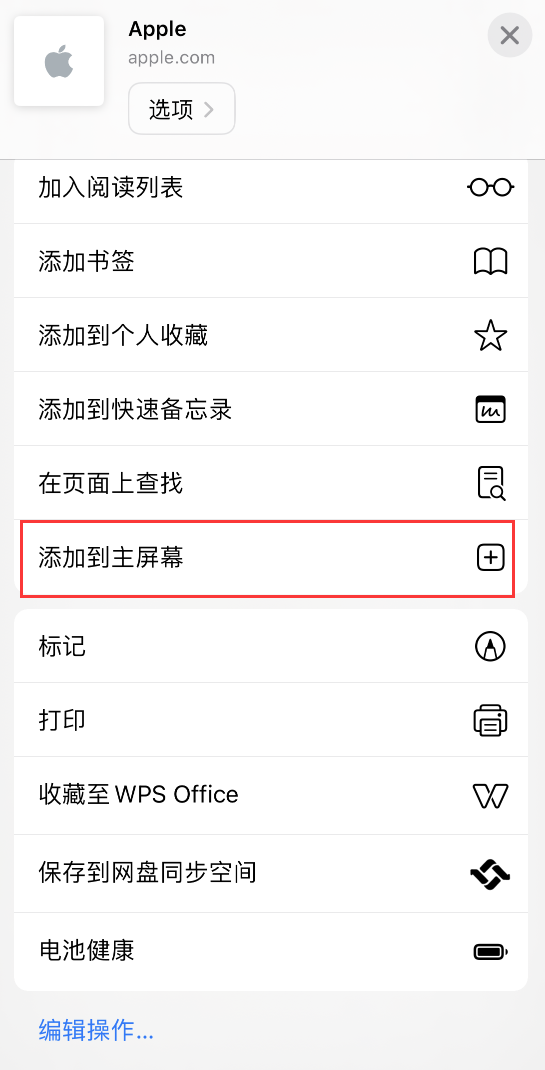 iPhone  小技巧：如何将 Safari  浏览器中的网页添加到桌面？