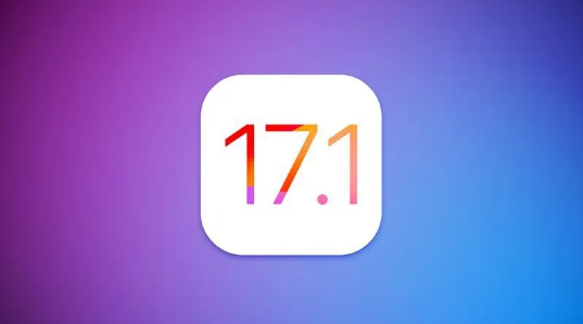 苹果 iOS / iPadOS 17.1 正式版新功能总览