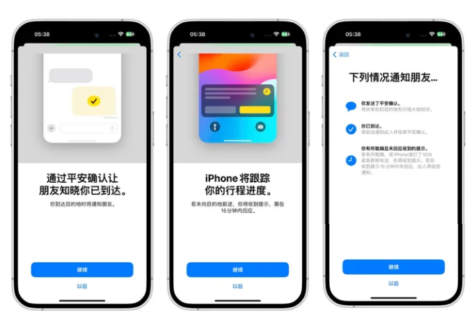 了解和使用iOS 17信息APP的平安确认功能