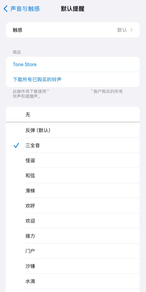 iOS 17.2 新功能：允许自定义 iPhone 默认通知声音