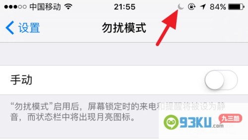 iPhone6s夜间防骚扰怎么设置