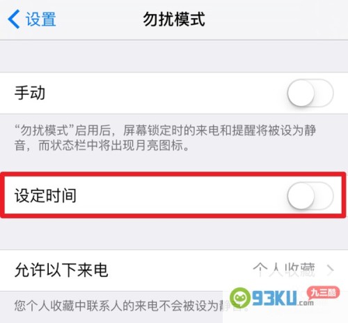 iPhone6s夜间防骚扰怎么设置