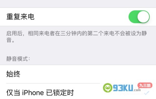 iPhone6s夜间防骚扰怎么设置