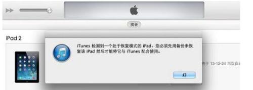 iPhone4如何进入恢复模式