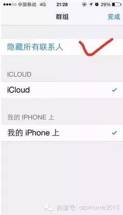 iPhone手机如何快速隐藏通讯录电话号码