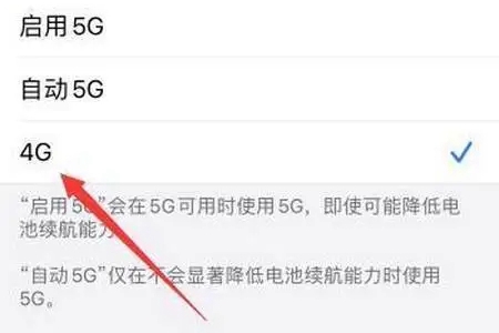 苹果手机5g网络怎么变4g