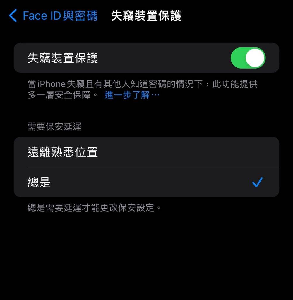 教你使用 iOS  17.4「失窃设备保护」新进阶功能