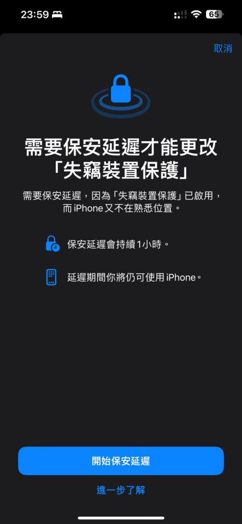 教你使用 iOS  17.4「失窃设备保护」新进阶功能