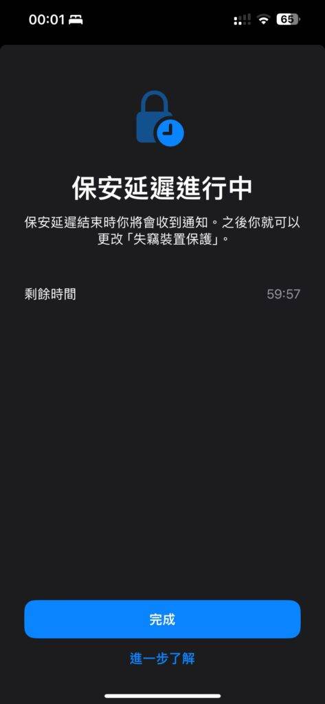 教你使用 iOS  17.4「失窃设备保护」新进阶功能