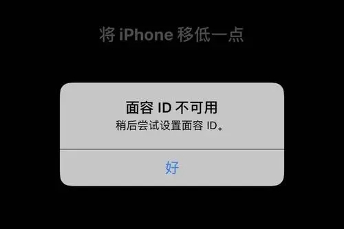 苹果手机面部识别不能用了解决办法