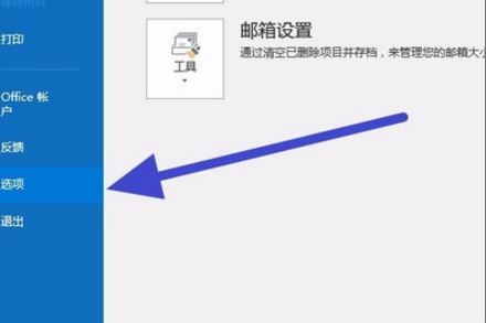 苹果手机outlook怎么更改字体