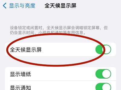 苹果15全天候显示怎么设置
