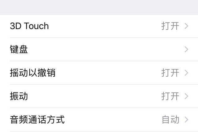 苹果手机3dtouch怎么设置